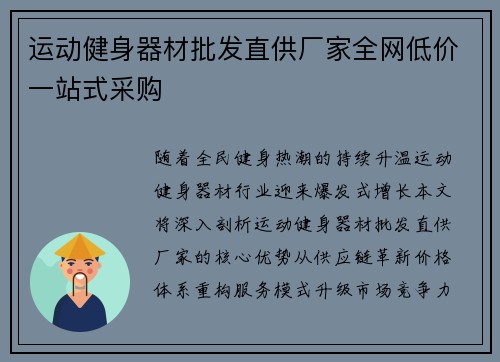 运动健身器材批发直供厂家全网低价一站式采购